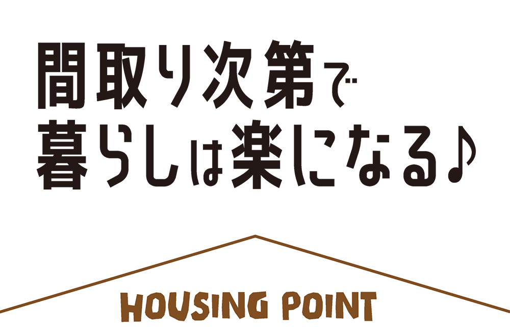 ランドリールームのある間取り｜共働き夫婦にうれしい家事ラク設計