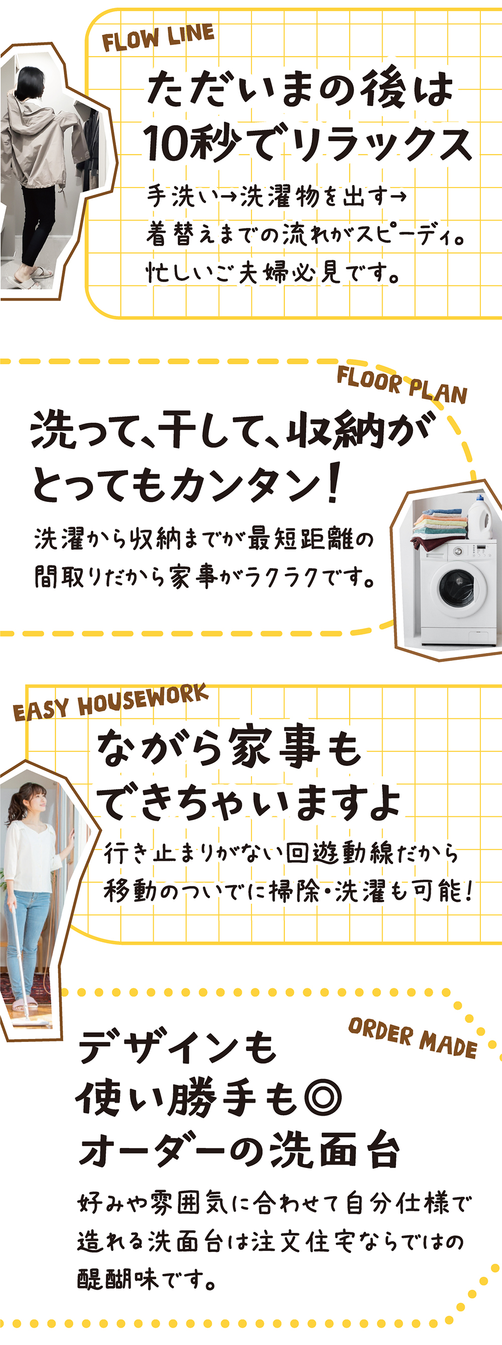 ランドリールームのある間取り｜共働き夫婦にうれしい家事ラク設計