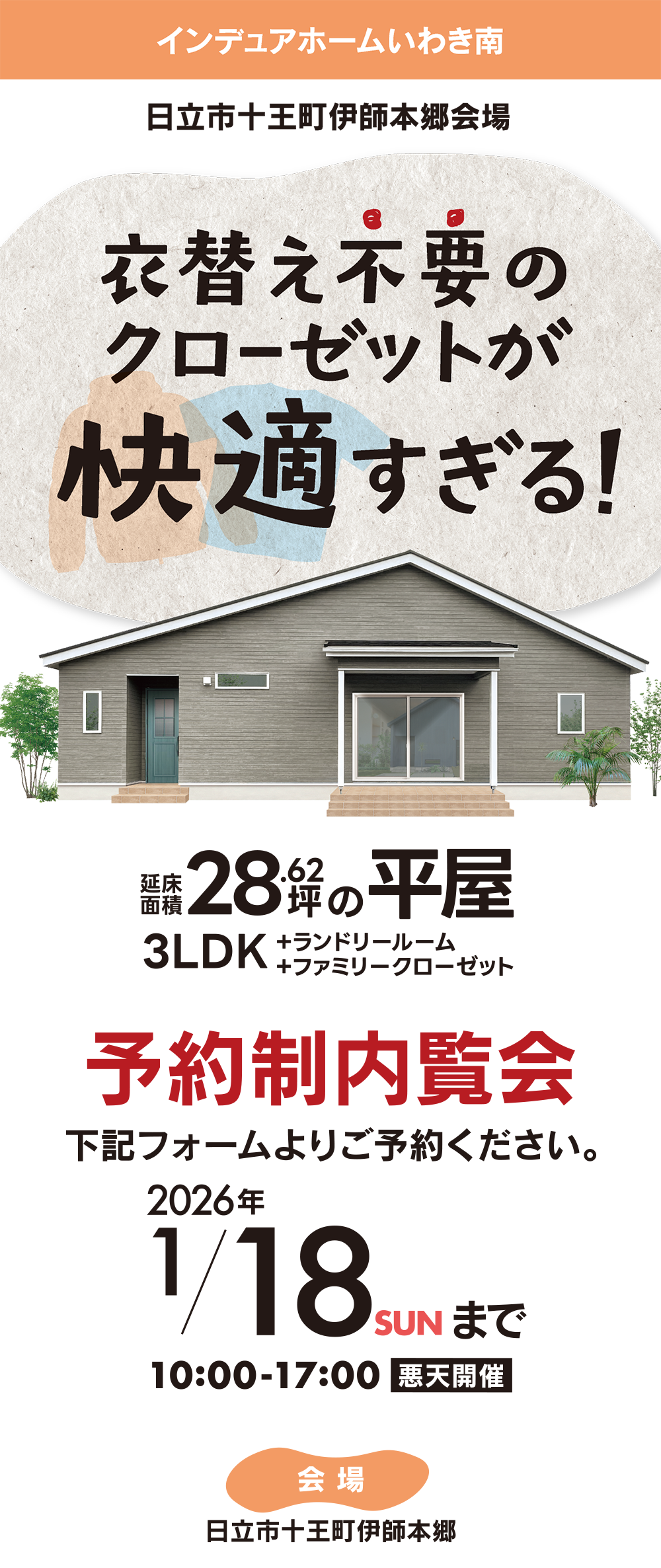 日立市十王町の完成内覧会｜共働き夫婦にうれしい家事動線のある平屋住宅
