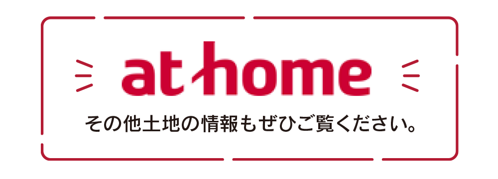 アットホーム インデュアホームいわき南