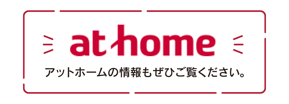 アットホーム インデュアホームいわき南
