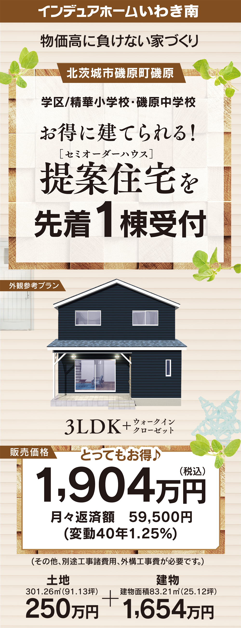子育て世帯にうれしい収納力｜ウォークインクローゼット付きの安心設計