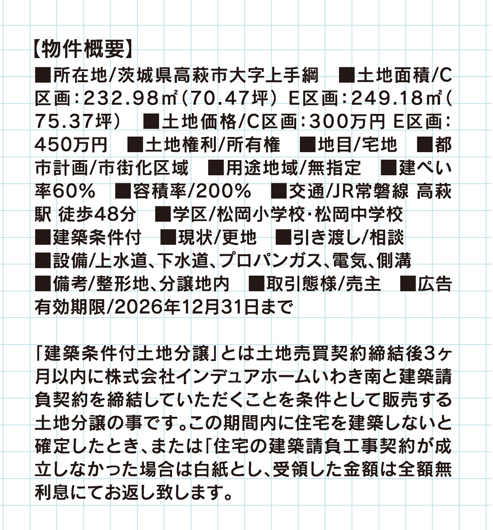 高萩市上手綱で選べる提案住宅｜平屋・2階建て2棟販売