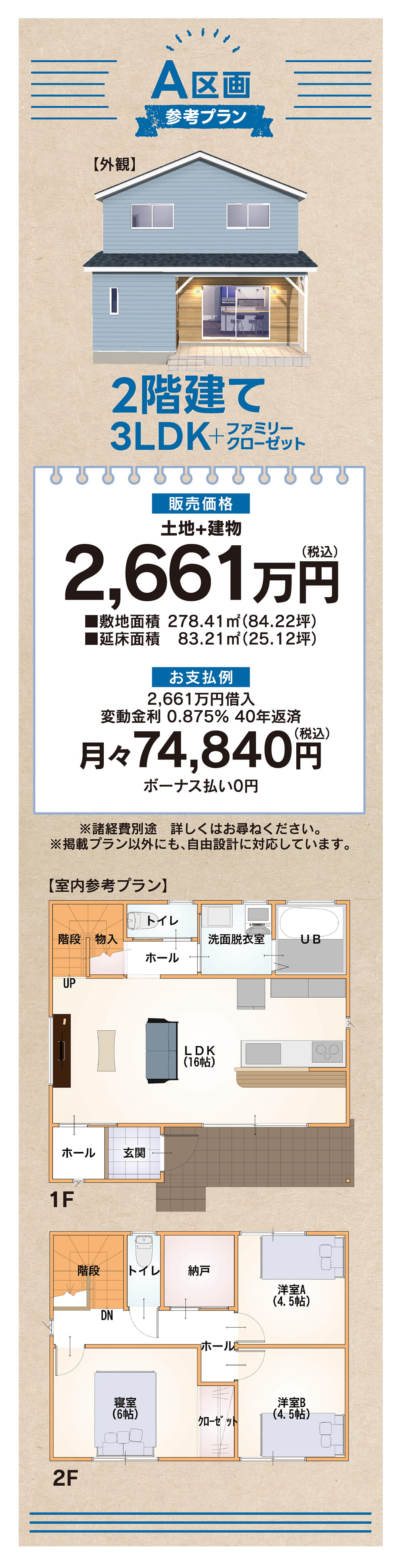 北茨城市磯原町豊田 A区画 2階建て3LDKファミリークローゼット付き住宅