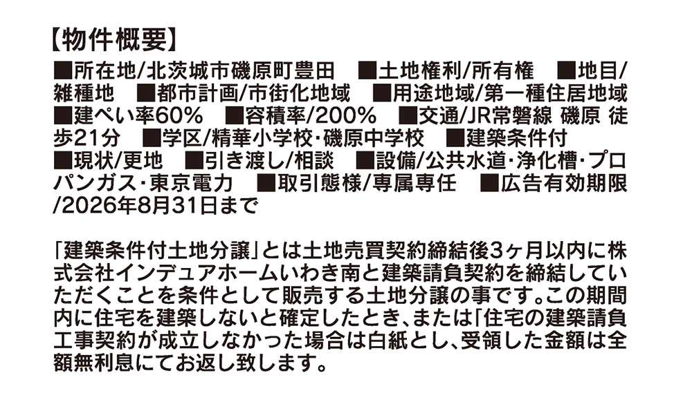 北茨城市磯原町豊田 分譲地の現地マップ
